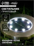 Садовый светильник на солнечной батарее, 11.5 × 13 × 11.5 см, 8 LED, свечение белое 4597937