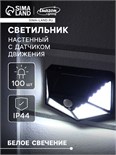 Садовый светильник на солнечной батарее с датчиком движения, накладной, 13 × 9.5 × 5.5 см, 100 LED, свечение белое 4604476
