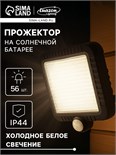 Светодиодный прожектор на солнечной батарее 10 Вт, выносная панель, 15 × 11 × 4 см, 6500К 4604478
