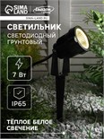 Светильник светодиодный грунтовый, 7 Вт, 630 Лм, IP65, 3000 К, 220 В 4604504