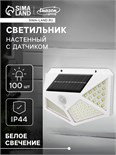 Садовый светильник на солнечной батарее, накладной, 13 × 9.5 × 5.5 см, 100 LED, свечение белое 5120443