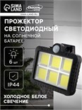 Светодиодный прожектор на солнечной батарее 18 Вт, выносная панель, 15 × 11 × 4 см, 6500К 5396856