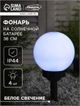 Садовый светильник на солнечной батарее «Средний шар», 15 × 38 × 15 см, 4 LED, свечение белое 5363374