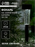 Садовый светильник на солнечной батарее «Трапеция», 5 × 34 × 5 см, 1 LED, свечение белое 5392326