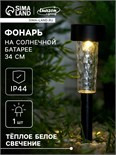 Садовый светильник на солнечной батарее «Трапеция», 5 × 34 × 5 см, 1 LED, свечение тёплое белое 5392327