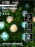 Гирлянда «Нить» 4.5 м с насадками «Ёжики», IP44, тёмная нить, 30 LED, свечение жёлтое/аквамарин, 2 режима, солнечная батарея 6253361