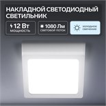 Накладной светодиодный светильник, 105х35 мм, 12 Вт,1080 Лм, 6500 К, квад. 7015820