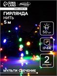 Гирлянда «Нить» 5 м, IP44, тёмная нить, 50 LED, свечение мульти, 2 режима, солнечная батарея 6253323