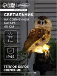 Садовый светильник на солнечной батарее «Сова», 45 см, 1 LED, свечение тёплое белое 7322824