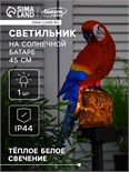 Садовый светильник на солнечной батарее «Красный Ара», 45 см, 1 LED, свечение тёплое белое 7322825