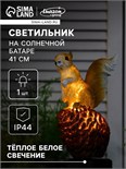 Садовый светильник на солнечной батарее «Бельчонок», 41 см, 1 LED, свечение тёплое белое 7322827