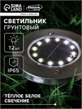 Садовый светильник на солнечной батарее, 11.5 × 13 × 11.5 см, 12 LED, свечение тёплое белое 7322813