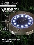 Садовый светильник на солнечной батарее, 11.5 × 13 × 11.5 см, 12 LED, свечение белое 7322814