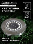Садовый светильник на солнечной батарее, 11.5 × 13 × 11.5 см, 16 LED, свечение тёплое белое 7322815