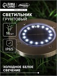 Садовый светильник на солнечной батарее, 11.5 × 13 × 11.5 см, 16 LED, свечение белое 7322816