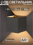 Светильник светодиодный настенный FSD-004, 6 Вт, 450 Лм, 3000К, IP54, 220 В, металл, серый 7640611