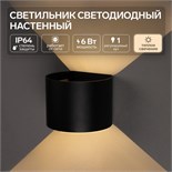 Светильник светодиодный настенный FSD-005, 6 Вт, 450 Лм, 3000К, IP54, 220 В, металл, черный 7640613