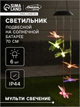 Садовый светильник на солнечной батарее «Стрекозы», 12.5 × 86 × 12.5 см, 6 LED, свечение мульти 7997981