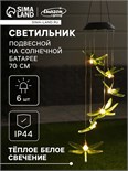 Садовый светильник на солнечной батарее «Стрекозы», 12.5 × 86 × 12.5 см, 6 LED, свечение тёплое белое 7997982