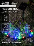Садовый светильник на солнечной батарее «Обруч», 9 LED, свечение мульти 9146815