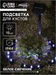 Садовый светильник на солнечной батарее «Обруч», 15 LED, свечение белое 9146820
