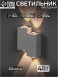 Светильник фасадный «Луч», FSD-010, 4 Вт, 3000К, 2 луча, IP65, 220 В, металл, белый 9188891