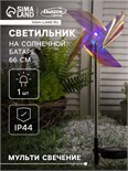 Садовый светильник на солнечной батарее «Ветерок», 66 см, 1 LED, свечение мульти (RGB) 9253497