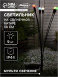 Садовый светильник на солнечной батарее «Шарики», 68 см, 6 LED, свечение мульти 9253500