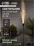Садовый светильник на солнечной батарее «Колос», 85 см, 8 LED, свечение тёплое белое 9253523