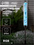 Садовый светильник на солнечной батарее «Пузырьки», 70 см, 1 LED, свечение мульти (RGB) 9253486