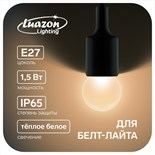 Лампа светодиодная Luazon Lighting, G45, Е27, 1.5 Вт, д/белт-лайта, т/белый набор 20шт. 9100158