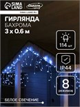 Гирлянда «Бахрома» 3 х 0.6 м, IP44, прозрачная нить, 114 LED, свечение белое, 8 режимов, солнечная батарея 9348531