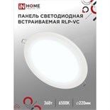 Панель светодиодная IN HOME RLP-VC, 36 Вт, 230 В, 6500 К, 2880 Лм, 220 мм, круглая, белая 9527917