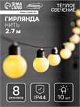 Гирлянда «Нить» 2.7 м с насадками «Белые шары», IP44, тёмная нить, 10 LED, свечение тёплое белое, 8 режимов, солнечная батарея 9399592
