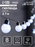 Гирлянда «Нить» 2.7 м с насадками «Белые шары», IP44, тёмная нить, 10 LED, свечение белое, 8 режимов, солнечная батарея 9399593