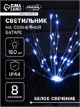 Садовый светильник на солнечной батарее «Одуванчики» 2 шт., 78 см, 160 LED, свечение белое 9424099