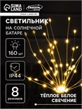 Садовый светильник на солнечной батарее «Одуванчики» 2 шт., 78 см, 160 LED, свечение тёплое белое 9424100