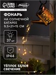 Садовый светильник на солнечной батарее «Лейка», 21 × 15 × 9.5 см, 37 LED, свечение тёплое белое 10083627