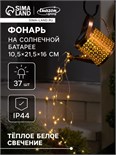 Садовый светильник на солнечной батарее «Лейка», 21.5 × 16 × 10.5 см, 37 LED, свечение тёплое белое 10083628