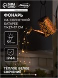 Садовый светильник на солнечной батарее «Лейка», 27 × 17 × 11 см, 55 LED, свечение тёплое белое 10083629