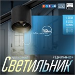 Светильник трековый SLIM "Цилинр" LED 12Вт 3000K-6000К 48V CRI90 черный 8х8х7,5см 9909442