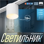Светильник трековый SLIM "Цилинр" LED 12Вт 3000K-6000К 48V CRI90 белый 8х8х7,5см 9909443