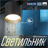 Светильник трековый SLIM "Бочонок" LED 8Вт 3000K-6000К 48V CRI90 черный 8х8х6,2см 9909444