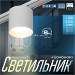 Светильник трековый SLIM "Бочонок" LED 8Вт 3000K-6000К 48V CRI90 белый 8х8х6,2см 9909445