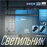 Светильник трековый SLIM "Рейна" LED 66Вт 3000K-6000К 48V CRI90 черный 3,2х3,8х12-112см 9909448