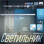 Светильник трековый SLIM "Рейна" LED 66Вт 3000K-6000К 48V CRI90 белый 3,2х3,8х12-112см 9909449