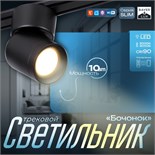 Светильник трековый SLIM "Бочонок" LED 10Вт 3000K-6000К 48V CRI90 черный 6,3х6,3х14,5см 9909469