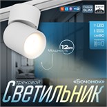 Светильник трековый SLIM "Бочонок" LED 10Вт 3000K-6000К 48V CRI90 белый 6,3х6,3х14,5см 9909470