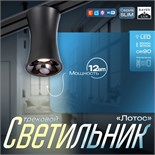 Светильник трековый SLIM "Лотос" LED 12Вт 3000K-6000К 48V CRI90 черный 8х8х12,5см 9909475