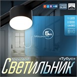 Светильник трековый SLIM "Тубус" LED 5Вт 3000K-6000К 48V CRI90 черный 7х7х7см 9909477